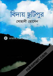Biday Chutipur image