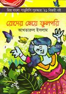 Roder Meye Fulpori image