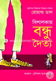 Bishalkay Bondhu Doittyo image