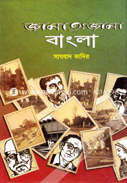 Jana Ojana Bangla (Book Of Knowledge: Rare Information) image