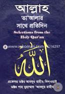 Allahor Tallar Sathe Protidin image
