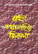 Bangla Kothasahitya-Jiggasa image