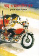 Raju O Agunalir Vut image