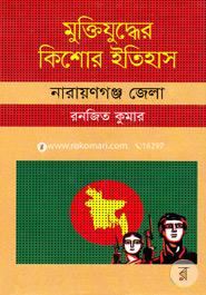 Muktijudher Kishor Itihas : Narayanganj Zela image
