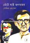 Hente Jai Jonombhor image