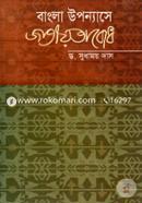 Bangla Uponnase Jatiyotabodh image