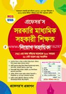 Professors Sorkari Madhyomik Sohokari Shikkhok Niyog Sohayika (PSC Er Numberer Bontoner ALoke 200 Numberer 20 Set Model Proshno Songbolito) image