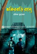 ফকিরবাড়ি রহস্য image