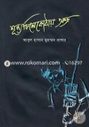Shunno Chilekothay Oshru image