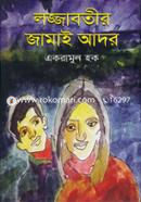 Lojjabotir Jamai Ador image