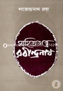 Sahittotothe Rabindronath image