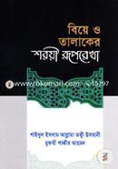 Biye O Talaker Shoroyi Ruprekha image