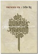 Sondhyatarar Gach image