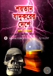Soytan Jadukorer Deshe image