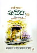 Golden Stories Of Sayyida Fatimah image