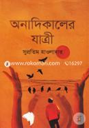 Onadikaler Jatri image