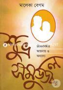 Shuvro Shomujjol: Jibonshongir Aynay O Onnanno image