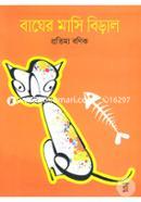 Bagher Mashi Biral image