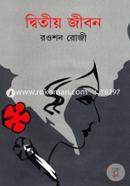 Dwitiyo Jibon image