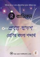Radical 1st to XII Bangle Vocabulary image
