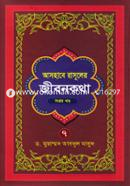 Ashabe Rasuler Jiban Katha image