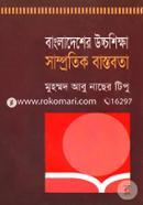 Bangladesher Ucchosikkha Samprotik Bastobota image