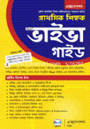 Exception, Prathomik Shikkhok Viva Guide (Viva=Pani) image