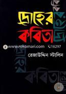 Droher Kobita image