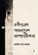 Rabindranath Bangaldesh Samprodayikota image
