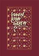 Abar Tora Dorobesh Ho image