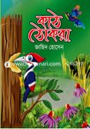 Kath Thokra image