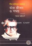 Pir Hobibur Rahman: Tar Jibon O Somoy image