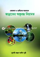 Quran O Hadiser Alok Jannater Afuronto Neyamot image