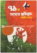 71 o Amar Muktijuddho image