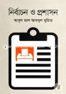 নির্বাচন ও প্রশাসন image
