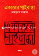 Ekattore Gaibandha image
