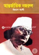 Antorjatik Nazrul image
