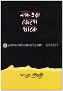 Nokkhotrora Jege Thake image