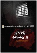 Roktakto Valobasha image