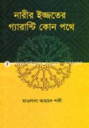 Narir Ijjoter Garanti Kon Pothe image