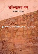 Kishorder Mukijuddher Golpo image