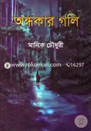 Andhakar Gali image