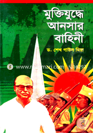 Muktijudda Ancar Bahini image