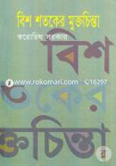 Bish Shotoker Muktochinta image