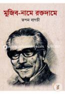 Mujib-Name Roktodame image