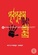 Purbopurush Ebong Amra image