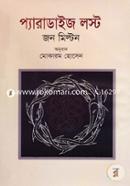 প্যারাডাইজ লস্ট image