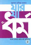 যার যা ধর্ম: বাংলা ভাষায় প্রথম ধর্ম অভিধান image
