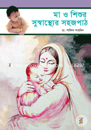 Ma O Shishu Shusasthor Sohojpath image