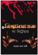 Bisshagatok The Bitreyara image